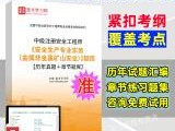 注册安全工程师考试培训注册安全工程师哪个培训机构好