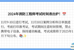注册消防工程师二级考试时间,二级注册消防工程师什么时候开始报名
