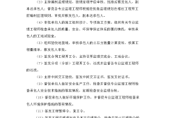 监理工程师的工作职责注册监理工程师招聘信息最新