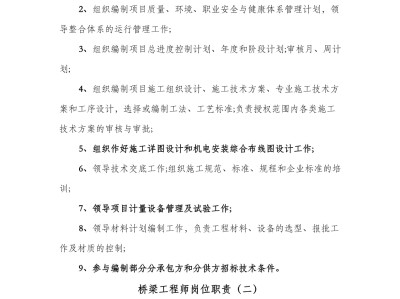 结构工程师职责结构工程师职责和任务