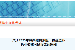 二级建造师报名时间是几月份全国二级建造师报名时间