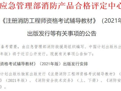 如何考注册消防工程师职称,如何考注册消防工程师