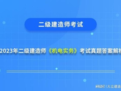 二级建造师机电安装二级建造师机电安装工程
