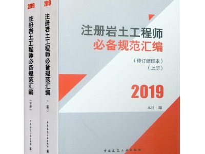 《注册岩土工程师管理规定》,注册岩土工程师合格标准2020
