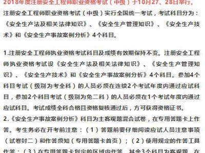 注册安全工程师考试经验分享,注册安全工程师如何考试