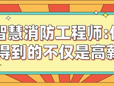 智慧消防工程师的报名时间智慧消防工程师的报名时间表