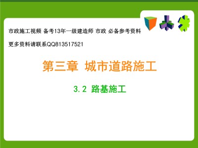 铁路一级建造师挂靠费一级建造师铁路课件