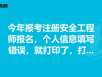 武汉安全工程师报名时间,武汉注册安全工程师考试地点