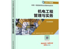 2021年一建机电实务教材改动会大吗,一级建造师机电实务教材变化