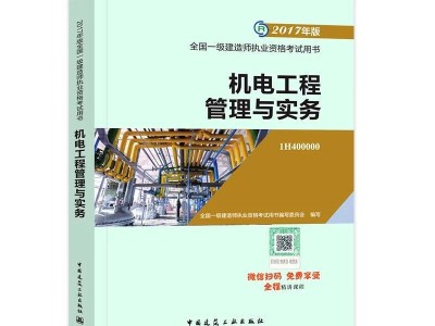 2021年一建机电实务教材改动会大吗,一级建造师机电实务教材变化