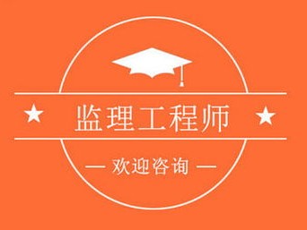 注册监理工程师考试专业要求注册监理工程师考试专业