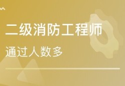 四川消防工程师考试地点的简单介绍