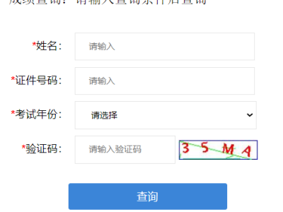 浙江造价工程师成绩查询浙江造价工程师成绩查询官网