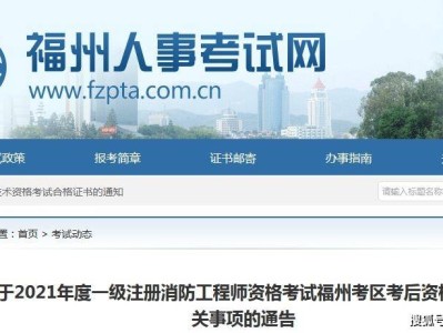 福建二级消防工程师取消了,福建二级消防工程师