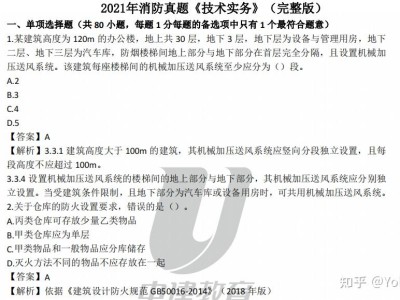 20一级消防工程师答案2020一级消防工程师试卷