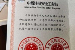 安全工程师好考吗?证书含金量如何?,安全工程师好考不2017