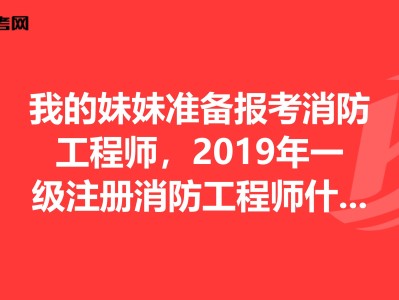 自己注册消防工程师有什么用自己注册消防工程师有什么用途
