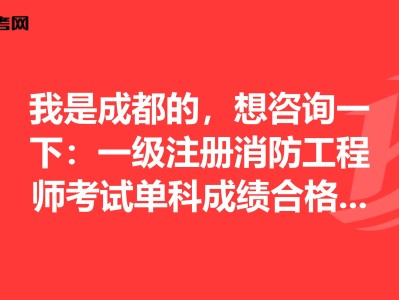 消防工程师成绩合格线消防工程师考试成绩合格标准