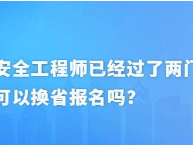 安全工程师不注册,安全工程师没有注册还需要继续教育吗