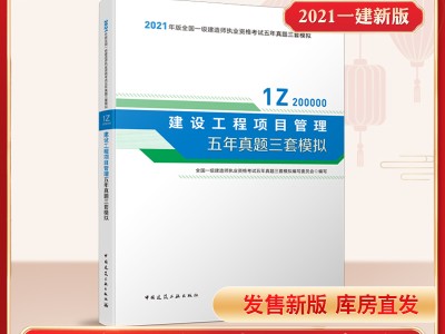 2021年一级建造师考试题,2021年一级建造师考试真题解析