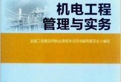 2020二级建造师教材电子版免费下载,二级建造师pdf教材