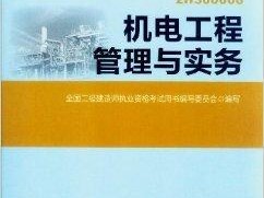 2020二级建造师教材电子版免费下载,二级建造师pdf教材