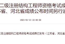 河北二级结构师报名时间,河北省结构工程师考试时间