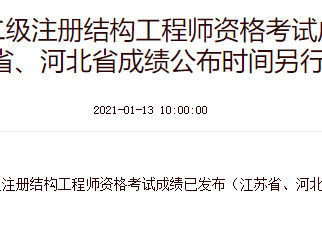 河北二级结构师报名时间,河北省结构工程师考试时间