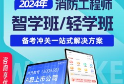 消防工程师课件视频,消防工程师考试视频讲座