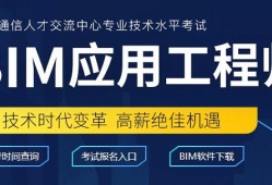 bim工程师是什么用的软件BIM工程师是什么用的