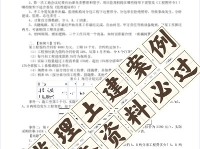 监理工程师2019案例分析2021年监理工程师案例分析题及答案