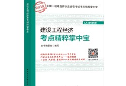 2019年一级建造师考点2019一建考试