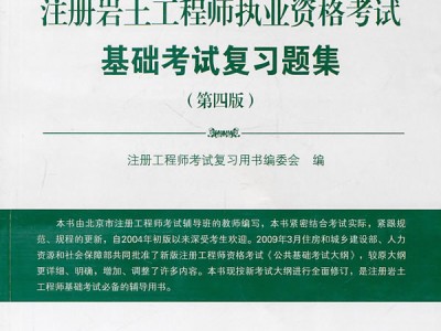 岩土工程师基础考试过了有什么用,岩土工程师基础过了一直有效吗