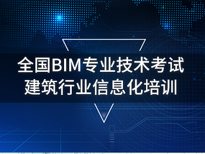 bim二级工程师考试,bim二级考试报名时间
