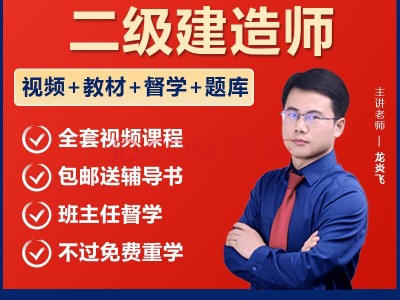 二级建造师免费题库二级建造师培训教程