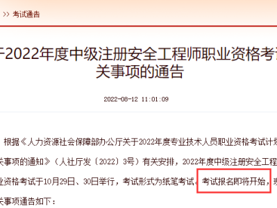 安全工程师哪里报名安全工程师在哪考试