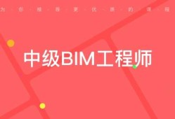 bim工程师证值钱吗bim工程师证值钱吗现在