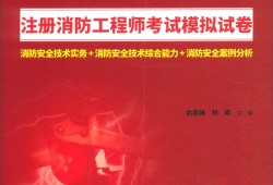 消防工程师2019真题2019年消防工程师综合能力真题及答案解析