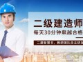 二级建造师培训材料二级建造师培训材料要求