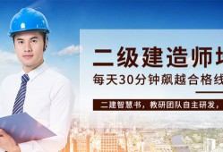 二级建造师培训材料二级建造师培训材料要求