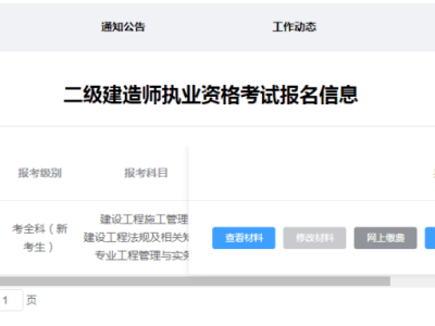 杭州二级建造师报名条件杭州二级建造师报名