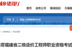 福建省造价工程师报名时间安排福建省造价工程师报名时间
