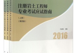 注册岩土工程师在哪里买书,注册岩土工程师在哪里买书比较好