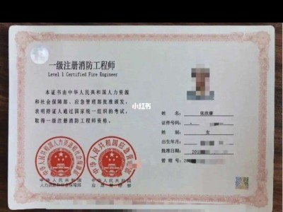 代报注册一级消防工程师消防工程师和一级注册工程师区别