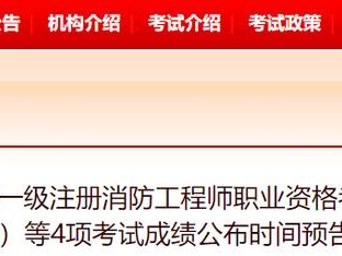 云南二级消防工程师2020年开考么,云南二级消防工程师成绩查询