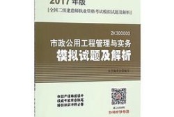 二级建造师市政考试真题市政二级建造师考试题目