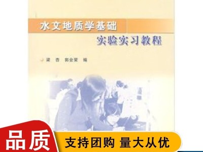 水文地质学概念水文地质学