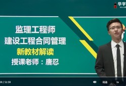 监理工程师视频,监理工程师视频哪个老师好