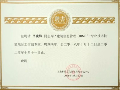 bim高级工程师有必要考吗bim高级工程师证含金量高吗