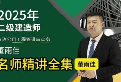 监理工程师谁的课讲得好,监理工程师谁的课讲得好些